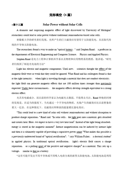 2012年职称英语理工类完形填空新增文章(含练习解析及译文)