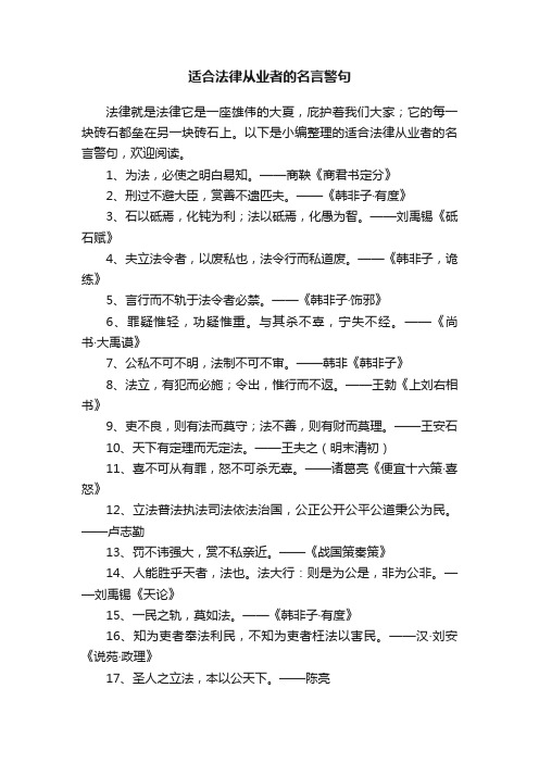 适合法律从业者的名言警句