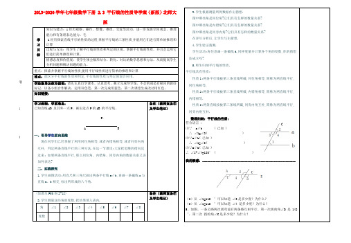 2019-2020学年七年级数学下册 2.3 平行线的性质导学案(新版)北师大版.doc