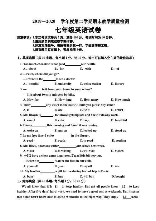 河北省唐山市路北区2019-2020学年七年级下学期期末考试英语试题