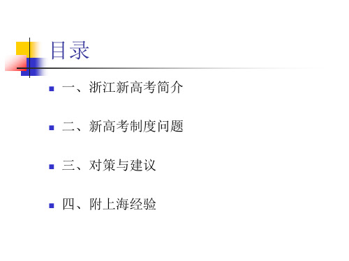 新高考制度下的应对策略