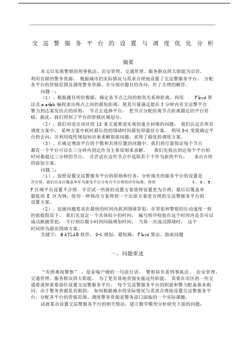 高教社杯全国大学生数学建模竞赛B题参考答案.docx