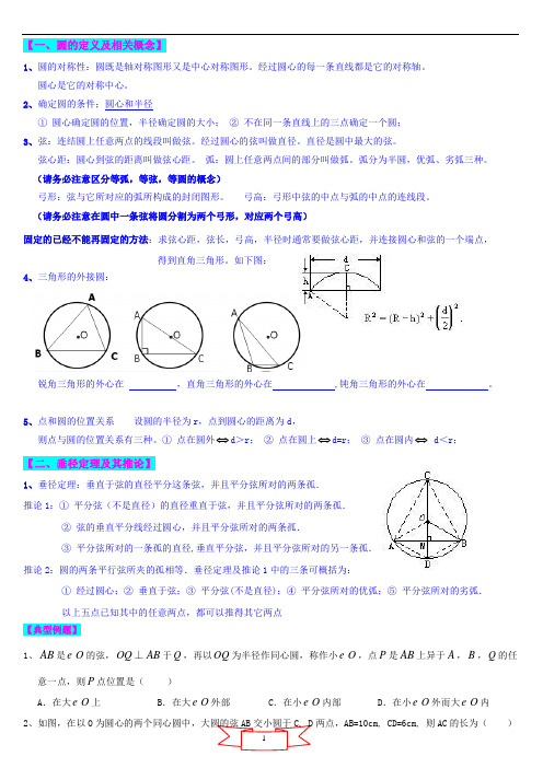 9年级上册数学第三章《圆2》讲义