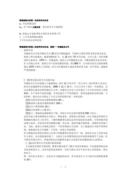 《管理案例分析》形考参考答案