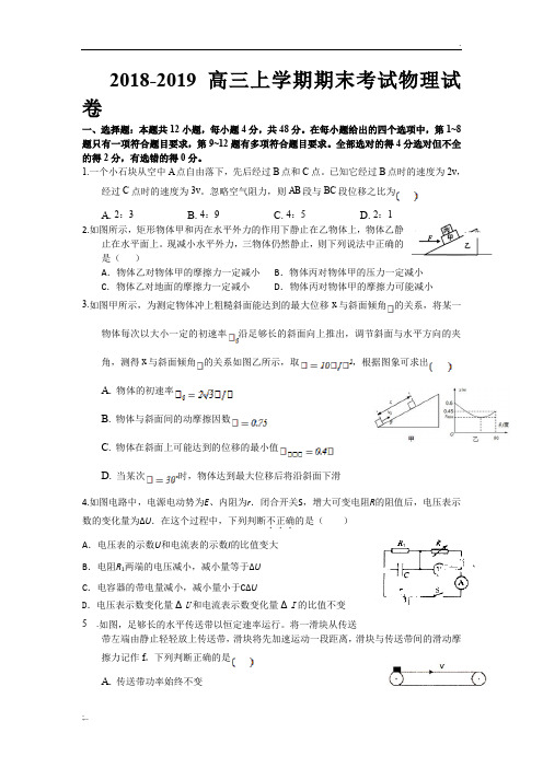 2018-2019高三上学期期末考试物理试卷