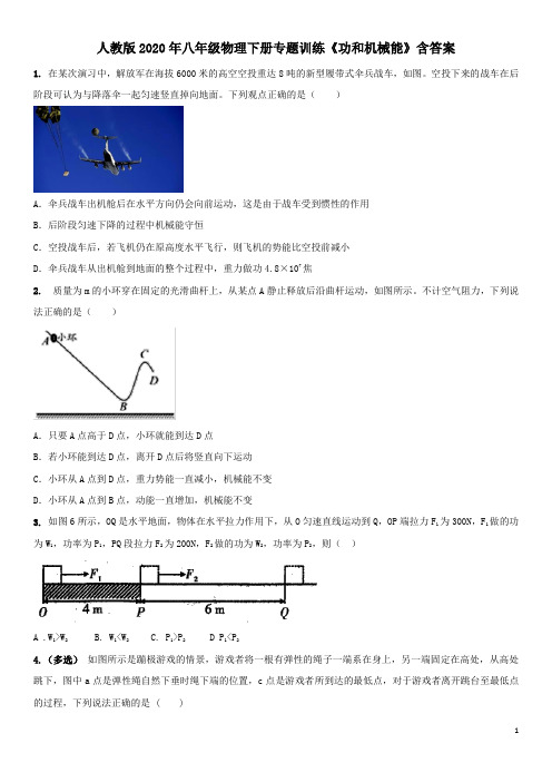 人教版2020年八年级物理下册专题训练《功和机械能》含答案