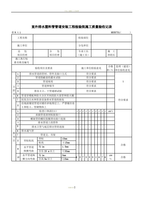 室内排水塑料管管道安装工程检验批施工质量验收记录