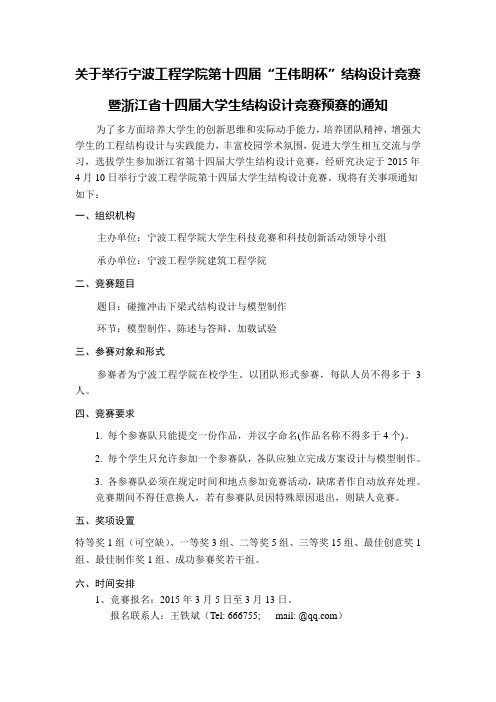 宁波工程学院第十四届王伟明杯结构竞赛通知