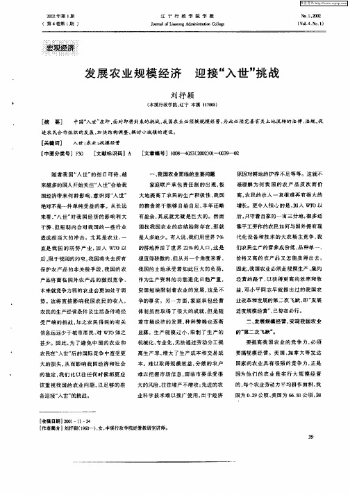 发展农业规模经济 迎接“入世”挑战