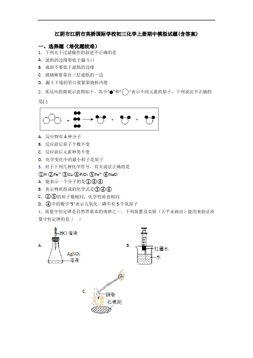 江阴市江阴市英桥国际学校初三初三化学上册期中模拟试题(含答案)