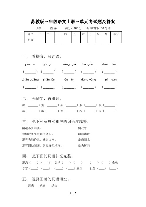 苏教版三年级语文上册三单元考试题及答案