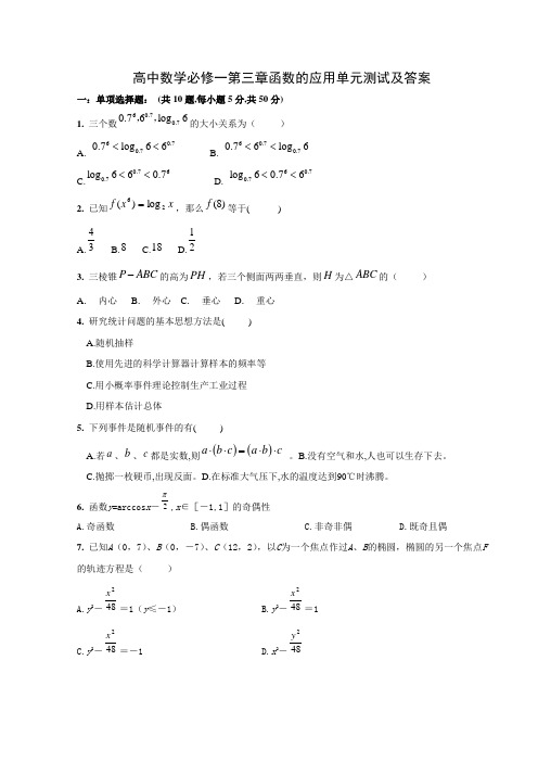 高中数学必修一第三章函数的应用单元测试及答案