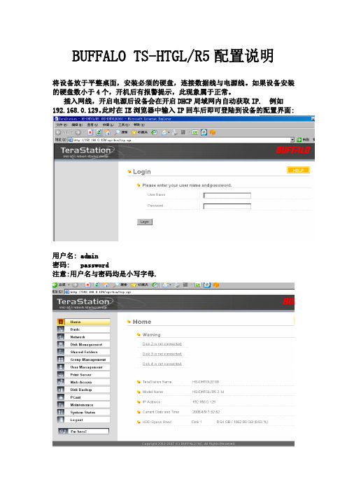 BUFFALO TS-HTGL-R5配置说明