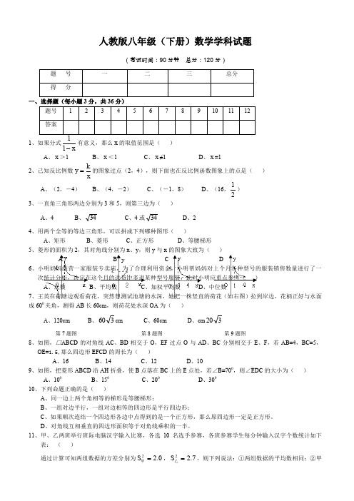 人教版八年级数学下册试题及参考答案