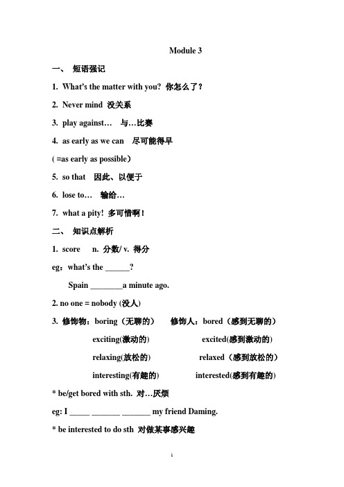 英语Module3知识点