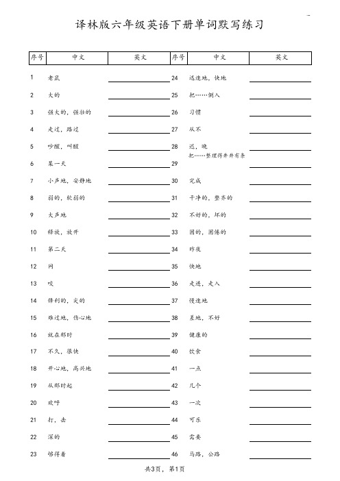 英语译林版单词默写 -回复