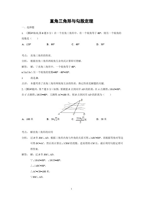 23 直角三角形与勾股定理