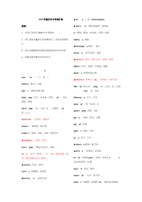 2019年中考英语考试词汇表