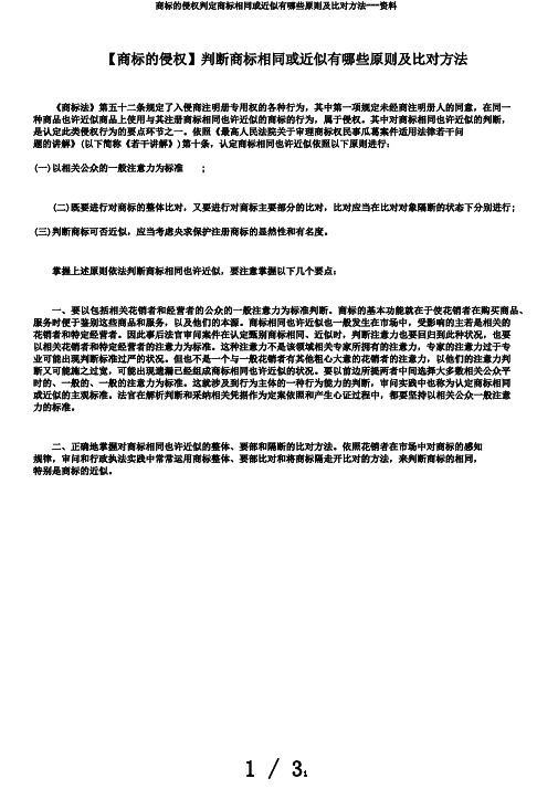 商标的侵权判定商标相同或近似有哪些原则及比对方法---资料