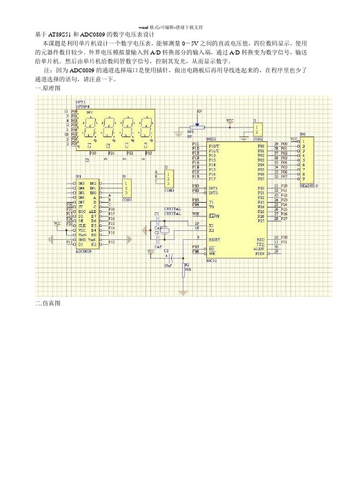 基于AT89S51和ADC0809的数字电压表设计