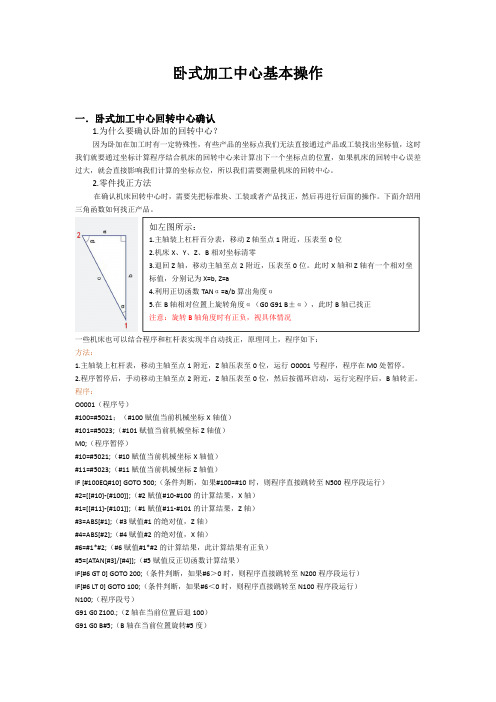 (仅供参考)卧式加工中心操作