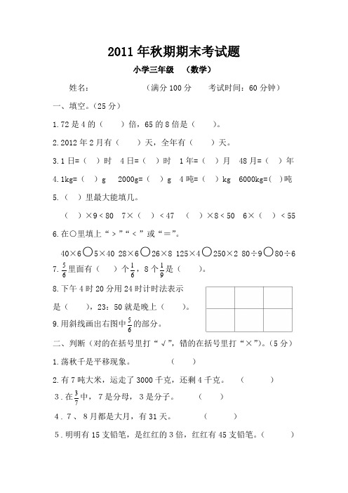 2011年秋期期末考试题