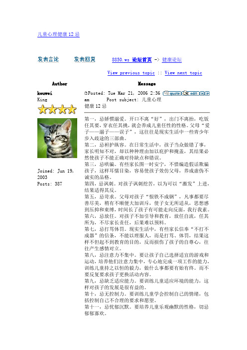 儿童心理健康12忌