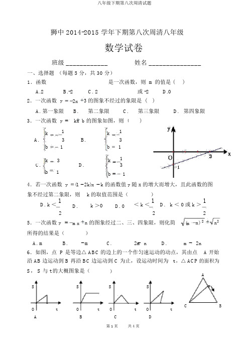 八年级下期第八次周清试题