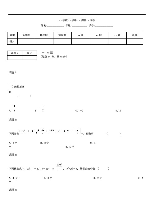 初中数学江苏省无锡市第一女子中学七年级上学期期中考模拟试数学考试题