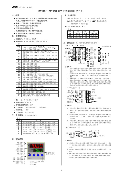 BT118系列温度PID调节仪说明书