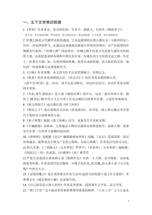 五下文学常识梳理及练习