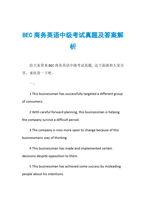 BEC商务英语中级考试真题及答案解析