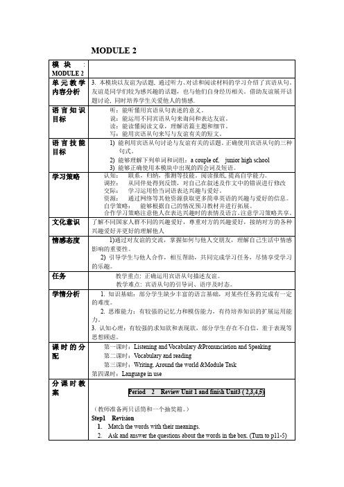 外研版八年级下册Module-2教案