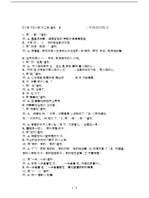 【小学语文】小学语文二年级造句练习题目汇总.docx