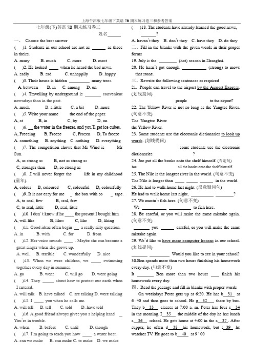 上海牛津版七年级下英语7B期末练习卷三和参考答案