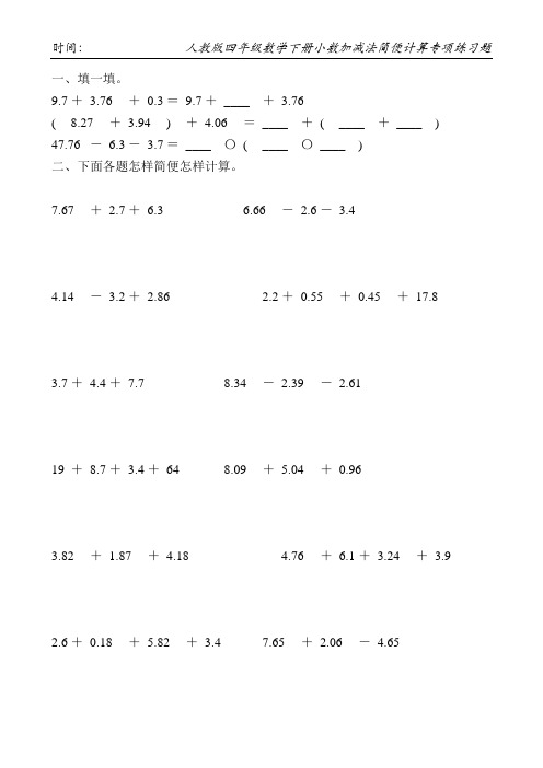 人教版四年级数学下册小数加减法简便计算专项练习题60
