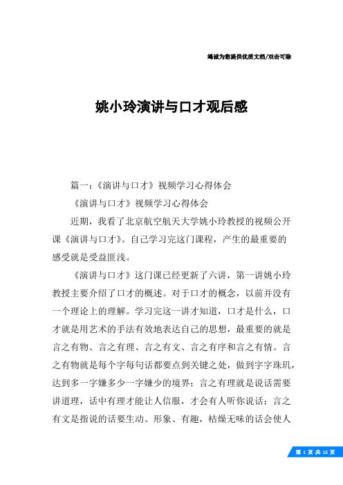 姚小玲演讲与口才观后感