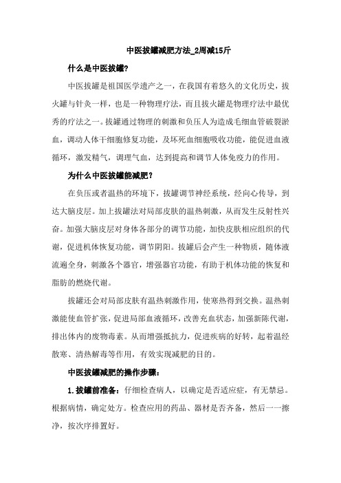 中医拔罐减肥方法_2周减15斤