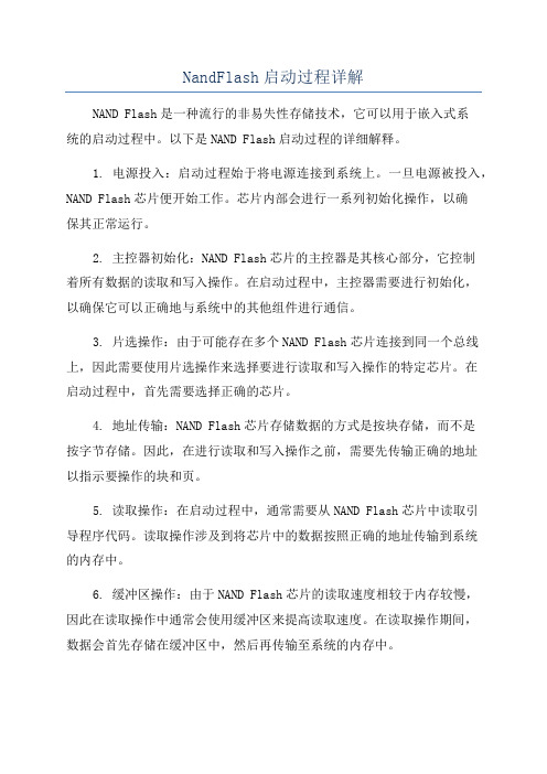 NandFlash启动过程详解