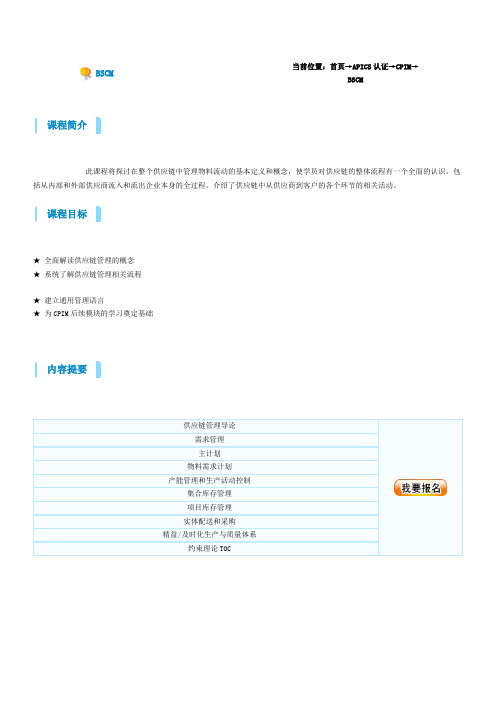 BSCM
