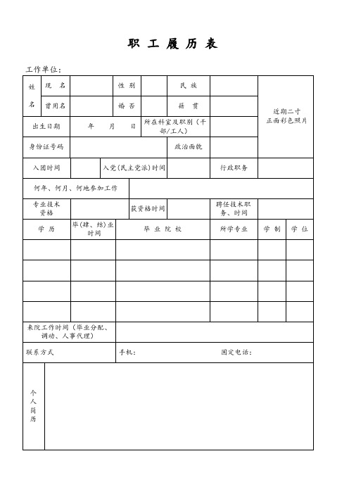 职工履历表模板