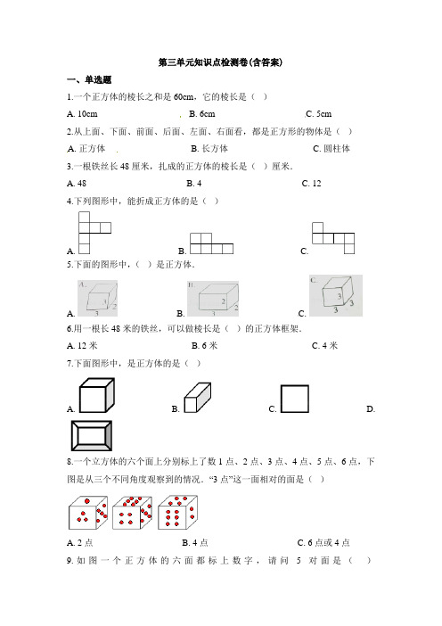 【三套试卷】【浙教版】小学五年级数学下册第三单元精品测试题含答案