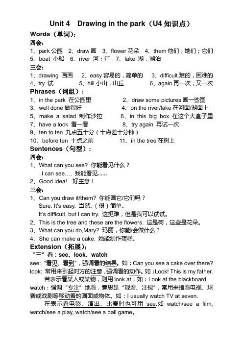 新译林 4B U4 知识点 整理