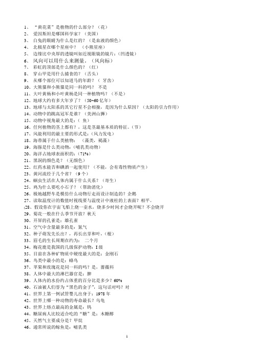 科技节知识竞赛题(含答案)