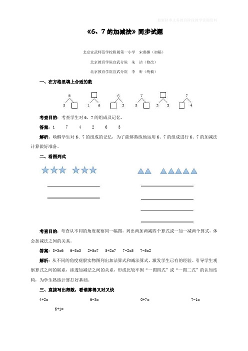 最新人教版一年级数学上册《6、7的加减法》同步试题