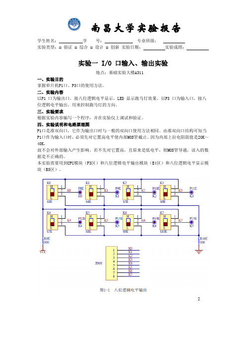 单片机实验报告(相当不错,有具体实验结果分析哦)