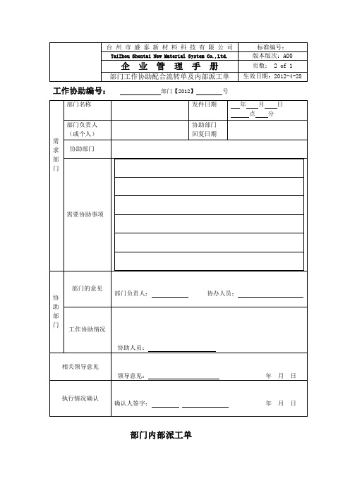 部门工作协助配合流转单及内部派工单