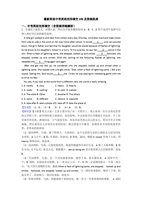 最新英语中考英语完形填空100及答案经典