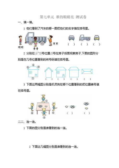 【小学】数学二年级上青岛版五四制七 谁的眼睛亮测模拟卷含答案