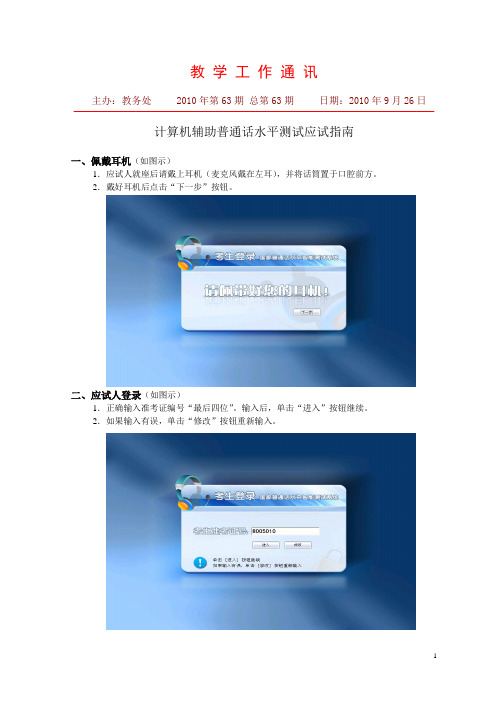 计算机辅助普通话水平测试应试指南(63期)